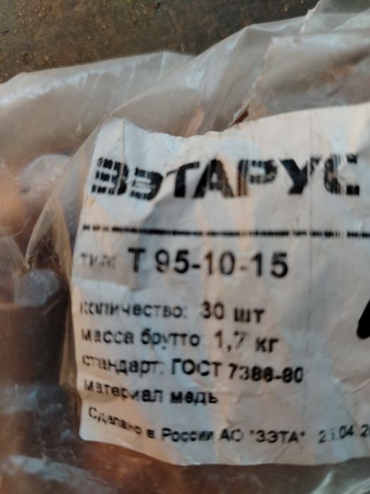 Наконечник медный