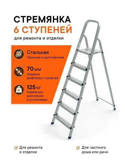Лестница Стремянка 6 ступеней Доставка