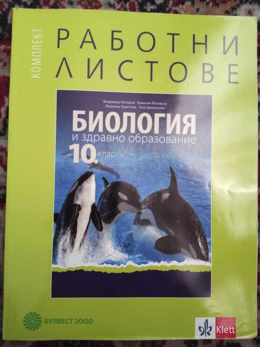 Учебници и уч. тетрадки за 10 клас