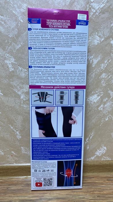 Продаётся тутор коленного сустава