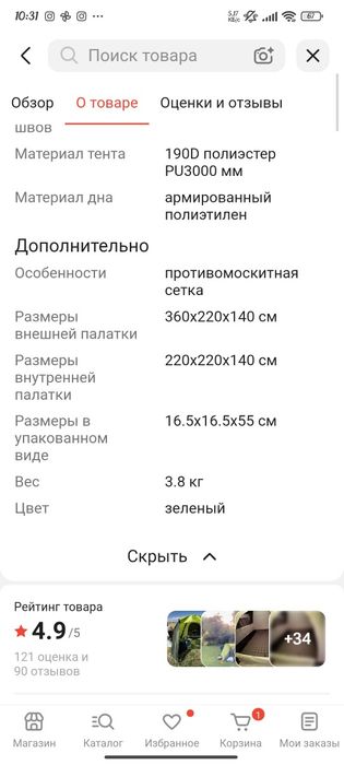 Продам   палатку