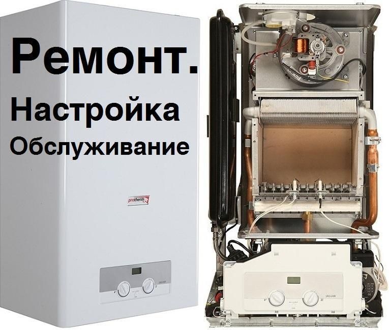 Газ котеллар урнатиш, ремонт, чистка! Ariston