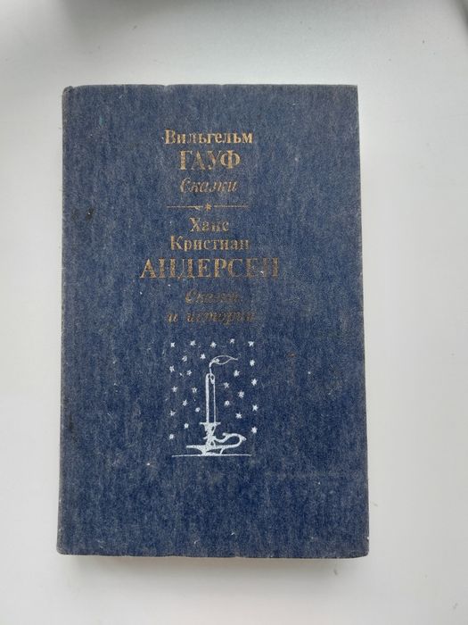 Продам сказки 200 тенге