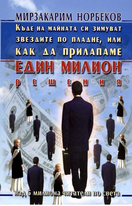 "Къде на майната си зимуват звездите по пладне.."