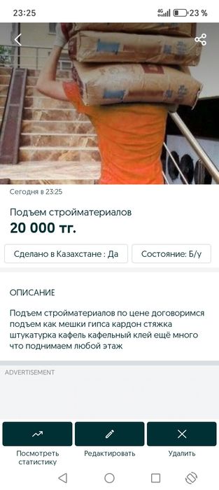 Подъем стройматериалов