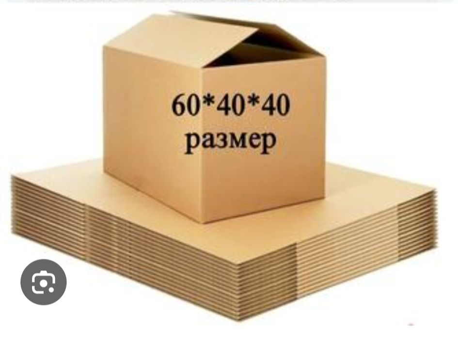 Картонные коробки 60*40*40