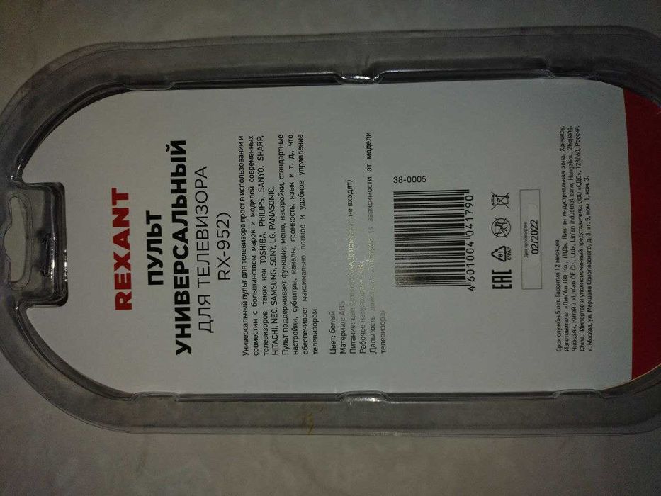 Пульт для ТВ универсальный