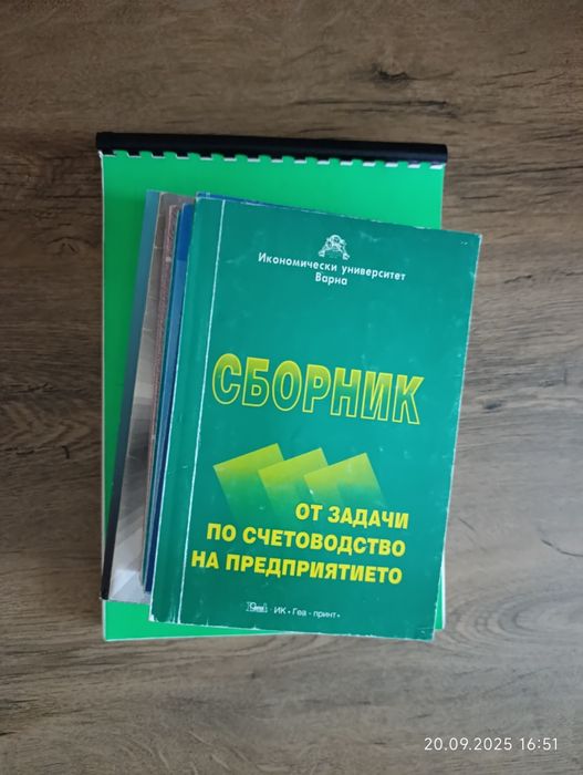 Учебници и сборници по Счетоводство - 10 броя