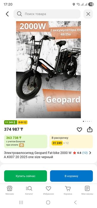 Продам электровелосипед geopard