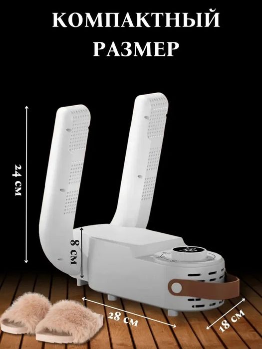 Сушилка для обуви и перчаток электрическая