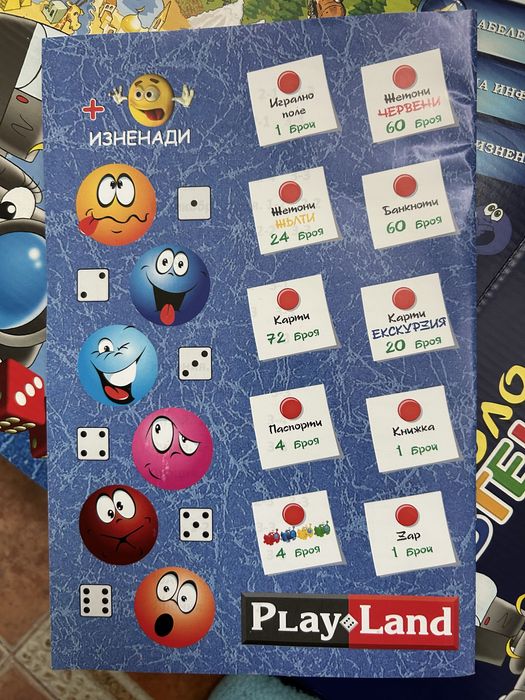 Семейна игра Околосветско пътршествие 2