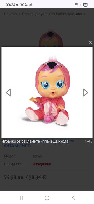Baby Cry Коси, Фламинго, Dressy dotty