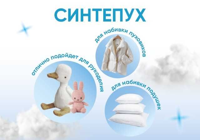 Синтепух наполнитель для игрушек/подушек/одежды