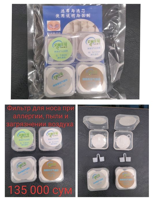 Фильтр для носа комплект