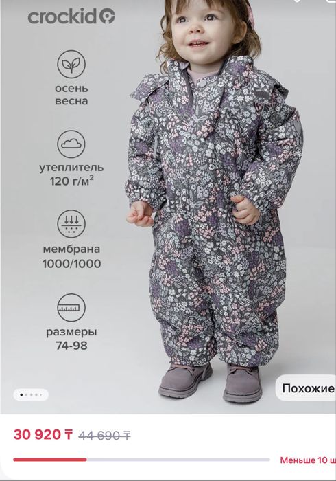 Crockid комбинезон  демисезонный для девочки 80-86р