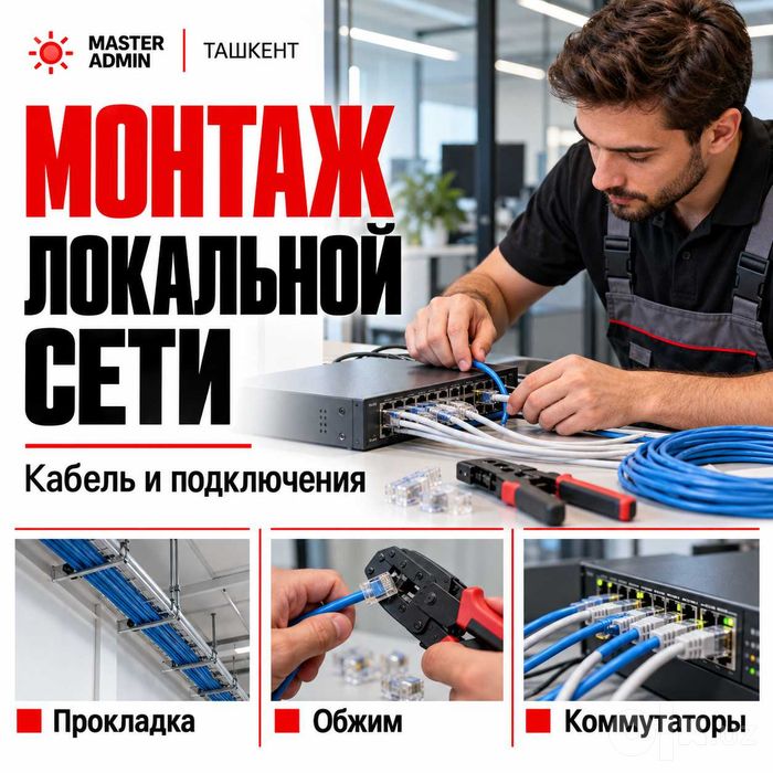Подключение рабочих компьютеров к интернету