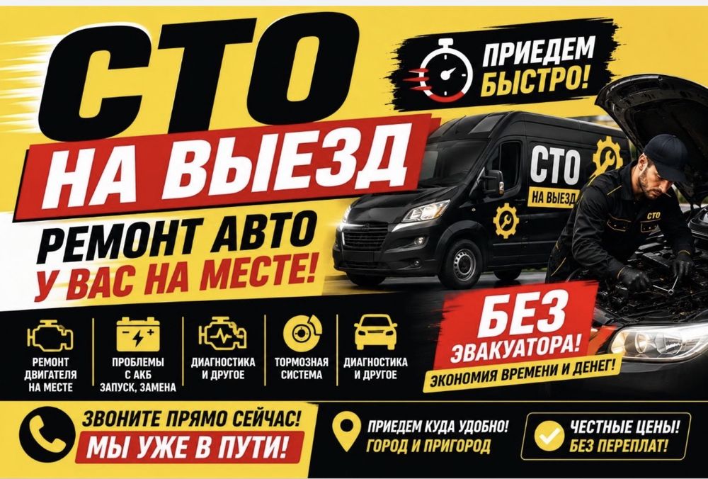 Срочный выезд Автоэлектрик моторист недорого выезд