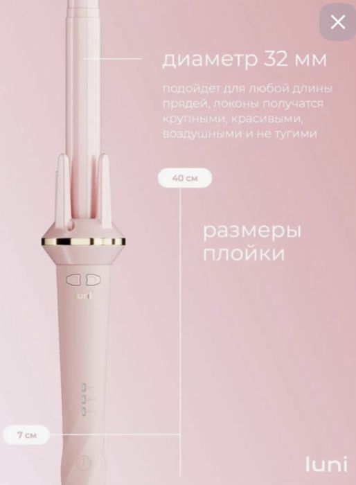 Автоматическая плойка