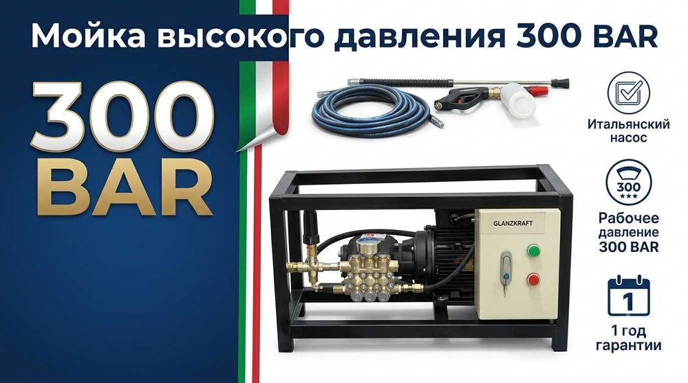 Аппарат высокого давления 300 бар (UDOR Италия) — Для дома и СТО