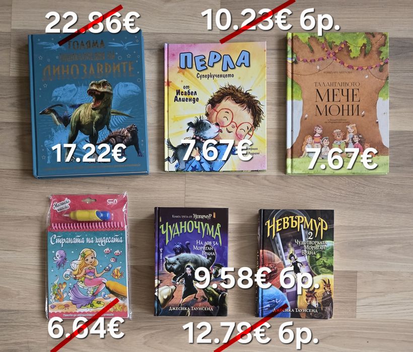 Чисто нови детски книжки с -25% остъпка