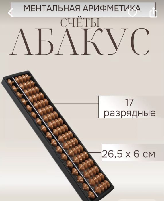 Абакус 17 разрядный
