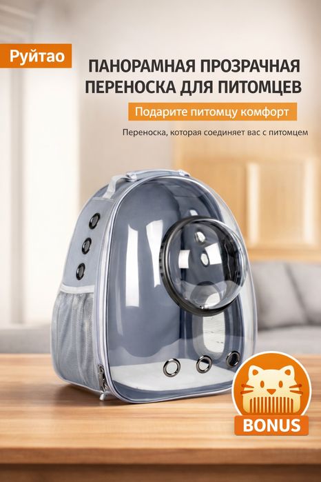 Сумка для переноски кошки