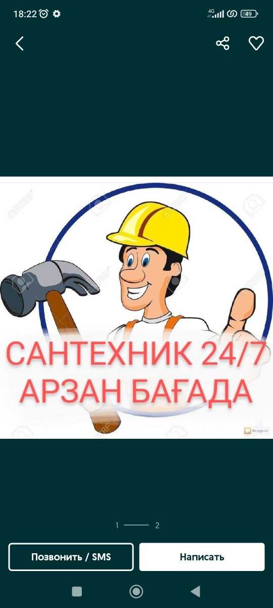 Сантехник объявление. Сантехник шымкент. Сантехник шымкент. Сантехник объявление. Сантехник шымкент.