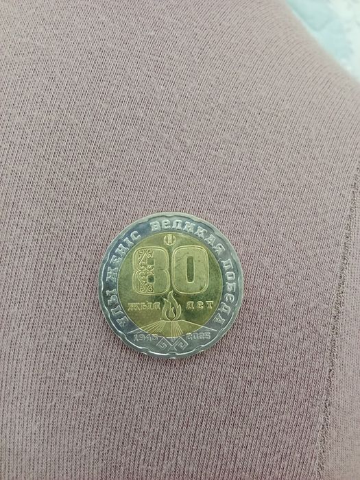 200тг 80 лет победы