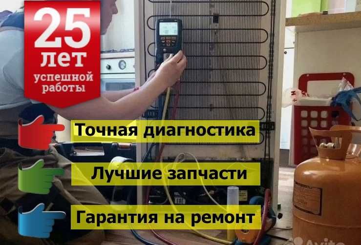 Срочный Ремонт Холодильников Морозильников Витрин Оборудования ГАРАНТ.