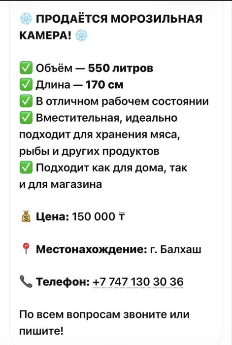 Продаётся морозильная камера!