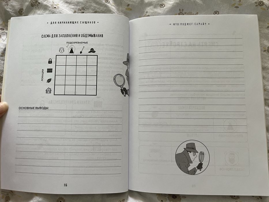 Крига детективная игра для детей