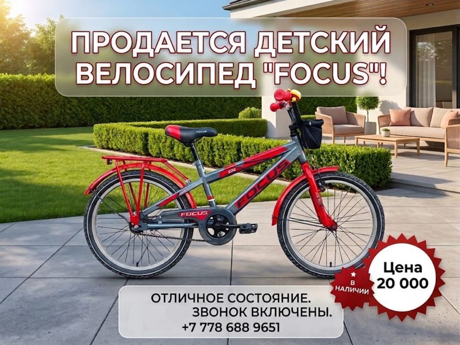 ПРОДАЕТСЯ Детский велосипед Фокус
