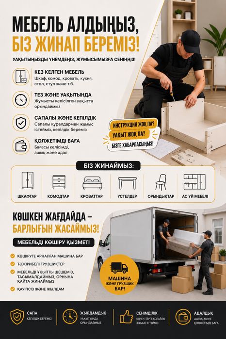 Мебелщик разборка сборка