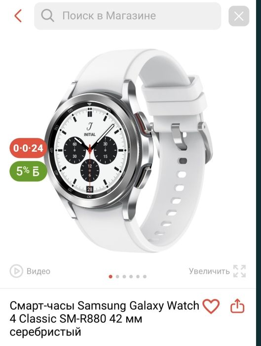 Часы Samsung Galaxy Watch 4 classic
