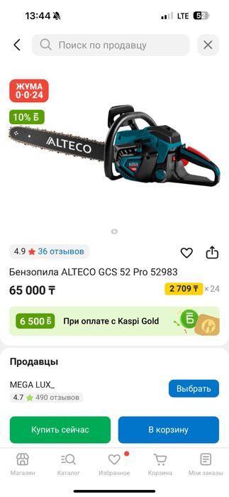 Продам бензопилу ALTECO GCS 52