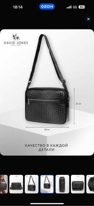 Продам сумку David Jones