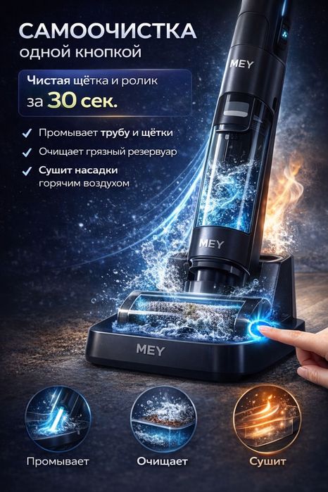 Пылесос Моющий вертикальный Mey 17 Pro