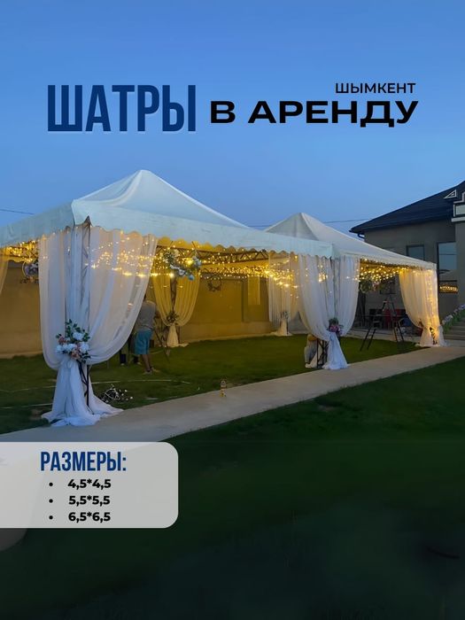 Аренда прокат шатер, юрта