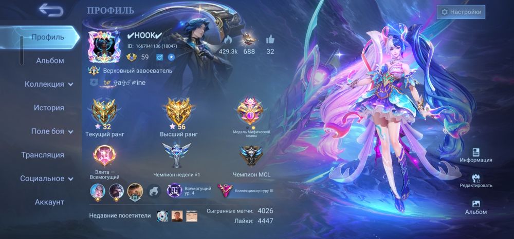 Акк MLBB(mobile legeng bang bang)