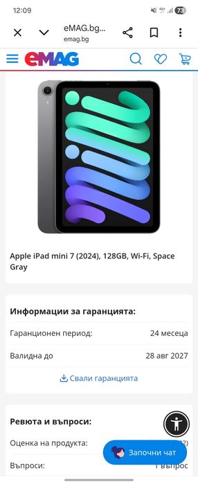 Ipad mini a17pro 128GB Гаранция!