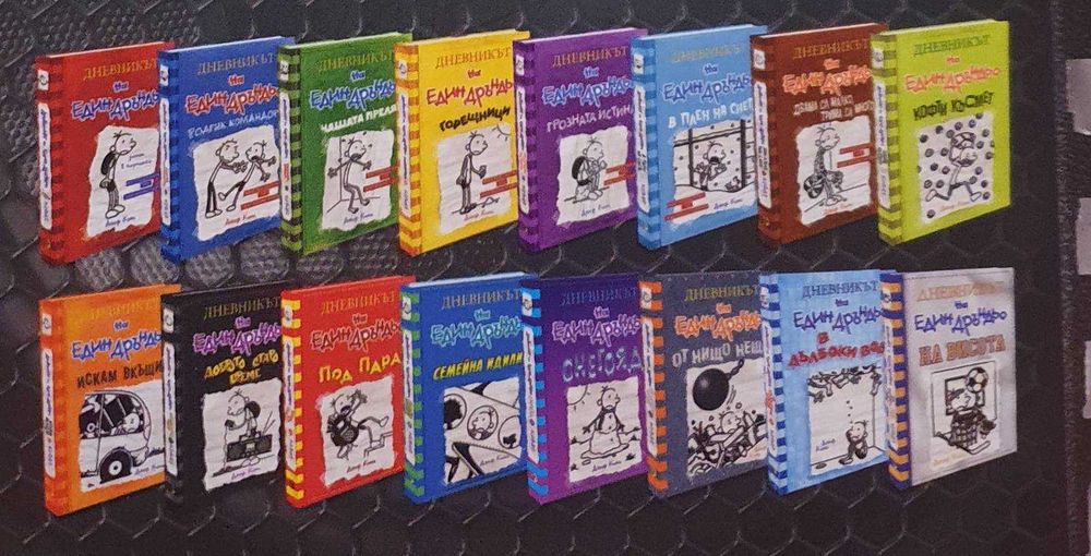 Продавам книги ,,Дневникът на един ДРЪНДЬО)