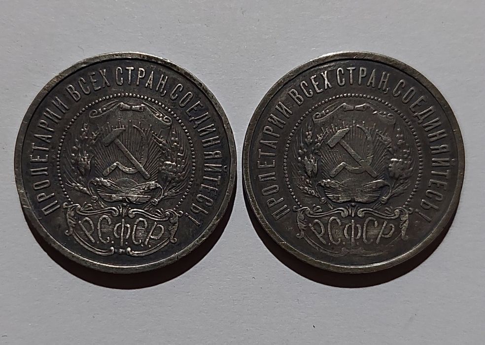 Редкие 50 копеек 1922 года (А•Г) Цена за 1 штук.