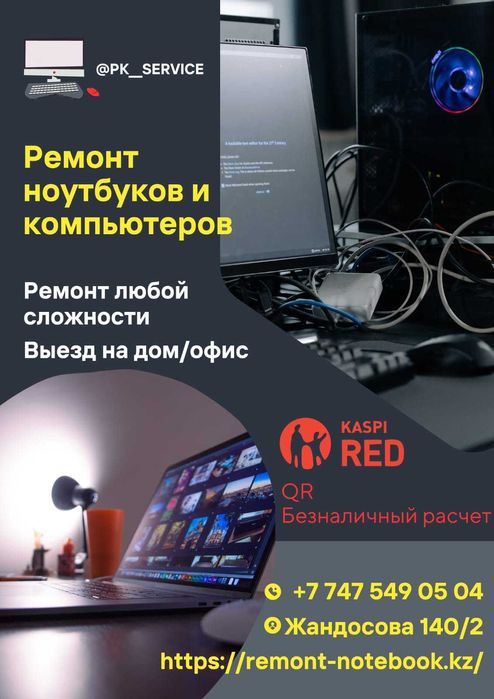 Бауыржан - честный и частный мастер ремонт ноутбуков и ПК - Компьютеры ...