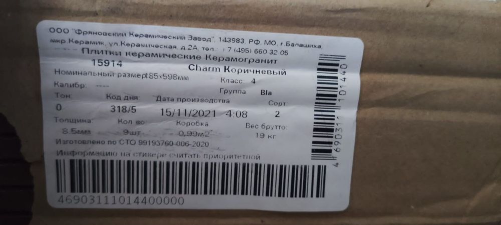 Керамогранит 8,5*60