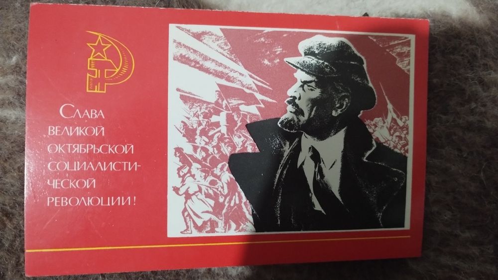 Картичка СССР Ленин