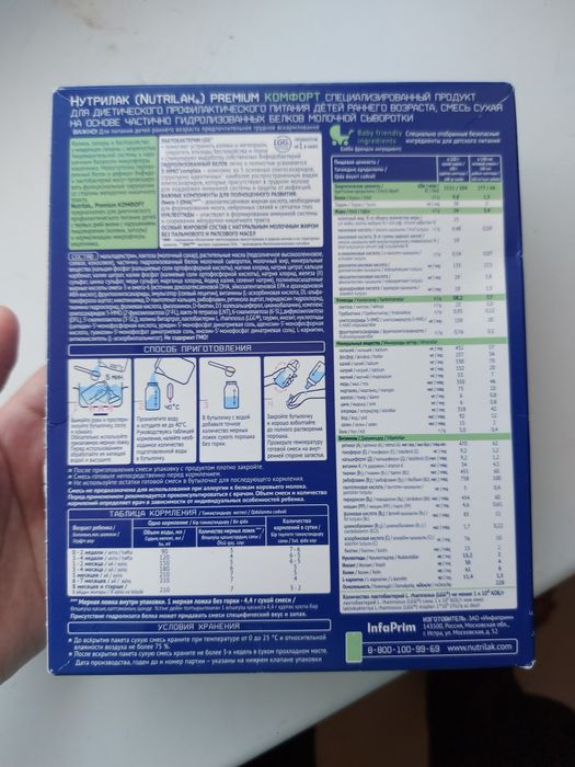 Нутрилак Nutrilak смесь