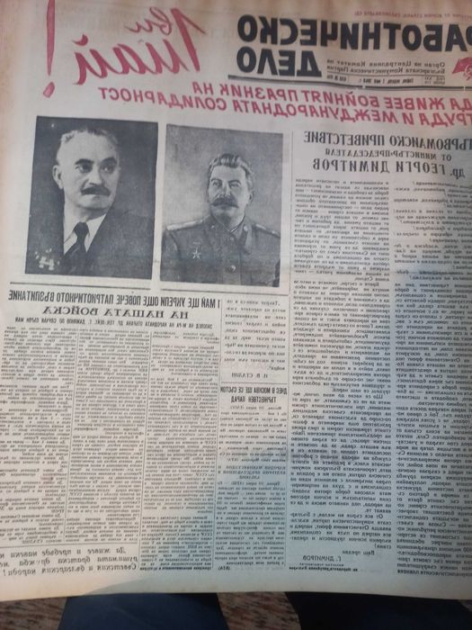 Колекция Работническо дело 1949г.-150бр.непрегъвани