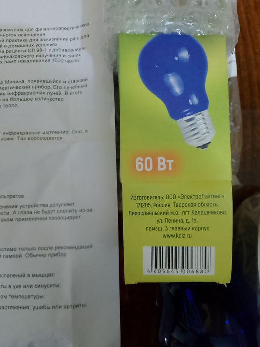 Медицинская синий лампочка