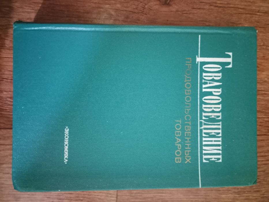 Книга разные советские времена