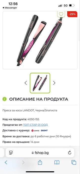 Landot 2в1 преса за изправяне и къдрици